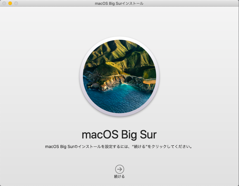 今更ながらmacosをbig Surにアップデート Web プログラミングスクール全国オンラインならakros 東京