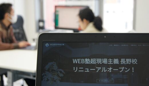 長野校「Webデザイナーについてのフリートーク」イベントが開催されました！