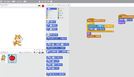 子供向けビジュアルプログラミング「Scratch」を触ってみた
