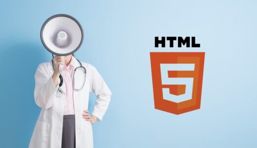 知ってるよね？HTML5.1の仕様変更はフロントエンジニアの常識