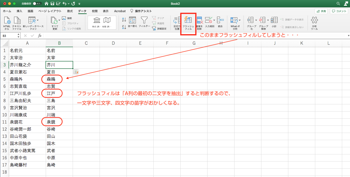 Excelで苗字を抽出するには？｜Excelで氏名を分割：効率的なデータ処理