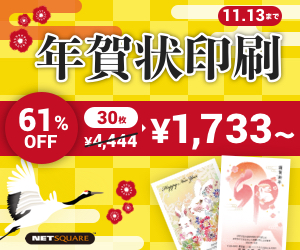 年賀３